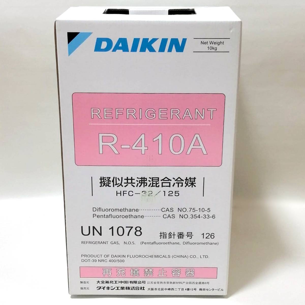 フロンガス R410A : r410a 新冷媒 NRC容器入り10kg ダイキンの通販 