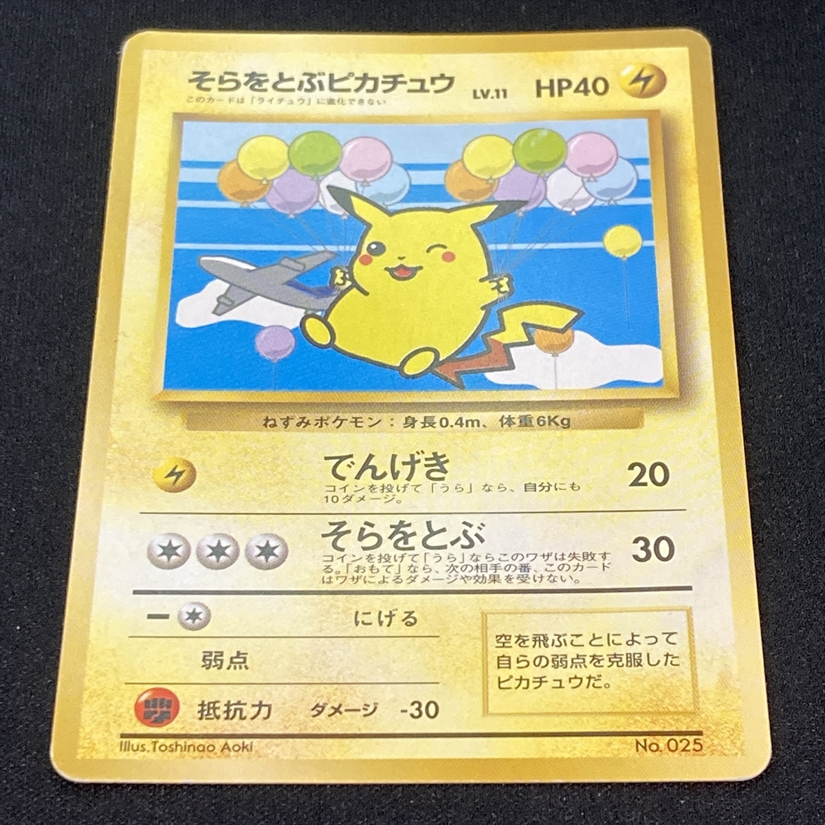 Flying Pikachu Pokemon Card No.025 On The Left ANA Airline Promo