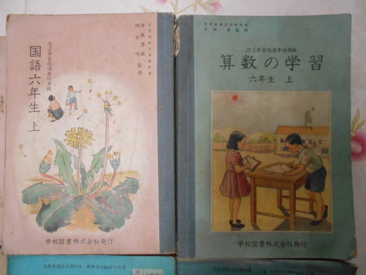 P ／古い小学校教科書 8冊まとめ売り／／1950年代前半／算数 国語 理科