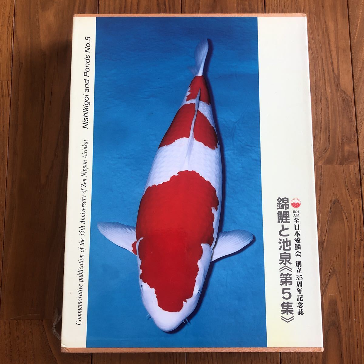 2026年最新Yahoo!オークション Airinkai Nippon Zen - -#錦鯉(本、雑誌