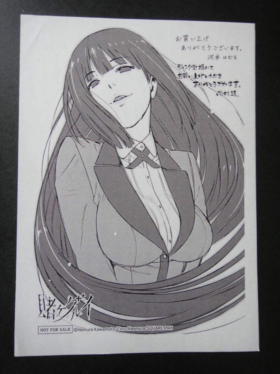 河本ほむら&尚村透『賭ケグルイ』1巻購入特典イラストペーパーF