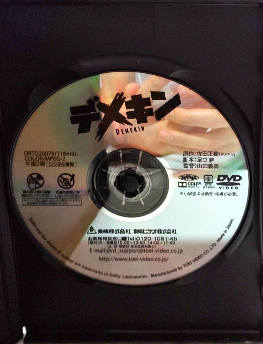 デメキン お笑い芸人 バッドボーイズ佐田正樹の不良時代を描いた自伝小説 コミックスが映画化 健太郎 山田裕貴 レンタル品 青春 売買されたオークション情報 Yahooの商品情報をアーカイブ公開 オークファン Aucfan Com