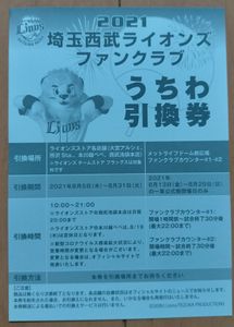西武 ファンクラブのヤフオク の相場 価格を見る ヤフオク の西武 ファンクラブのオークション売買情報は47件が掲載されています