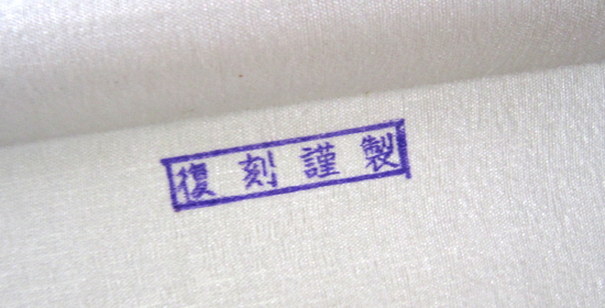 複製 富岡鉄斎 名品 大江捕漁図 掛軸 画寸法 縦64×横30.5㎝ 鉄斎筆 