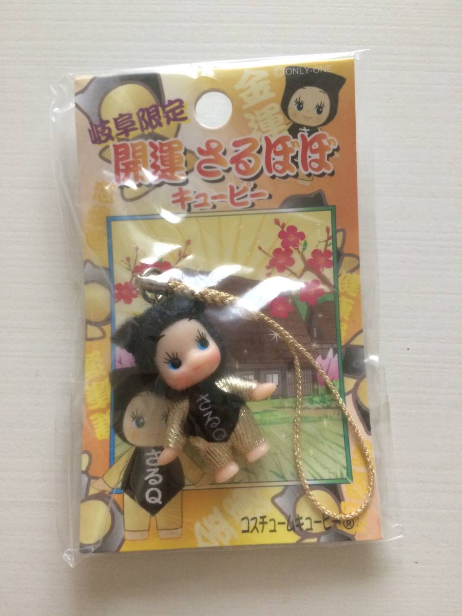 岐阜限定 開運さるぼぼキューピー ご当地キューピー 人形 コスチューム Qp 根付け キーホルダー お土産 岐阜県 サルボボ 開運 縁起 福 キューピー 売買されたオークション情報 Yahooの商品情報をアーカイブ公開 オークファン Aucfan Com
