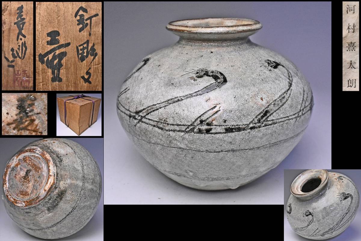 河村喜太朗 花瓶 2026年最新Yahoo!オークション -河村喜太郎の中古品