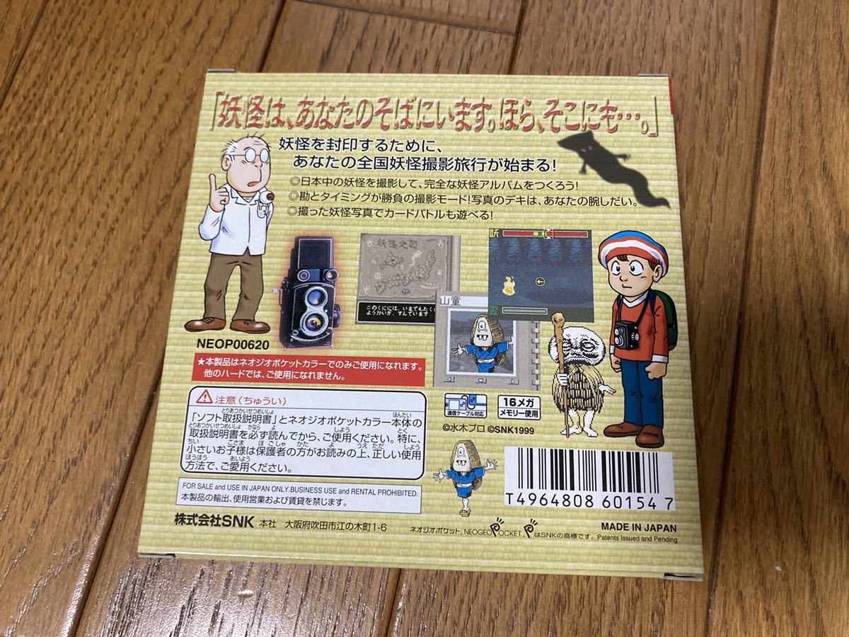 ネオジオポケット 水木しげるの妖怪写真館 【公式通販】