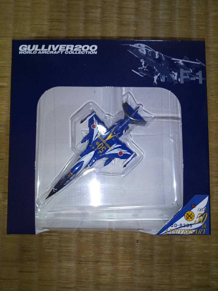 模型・プラモデル ガリバー 三菱F-1 #235 6SQ 50周年記念塗装機 1/200