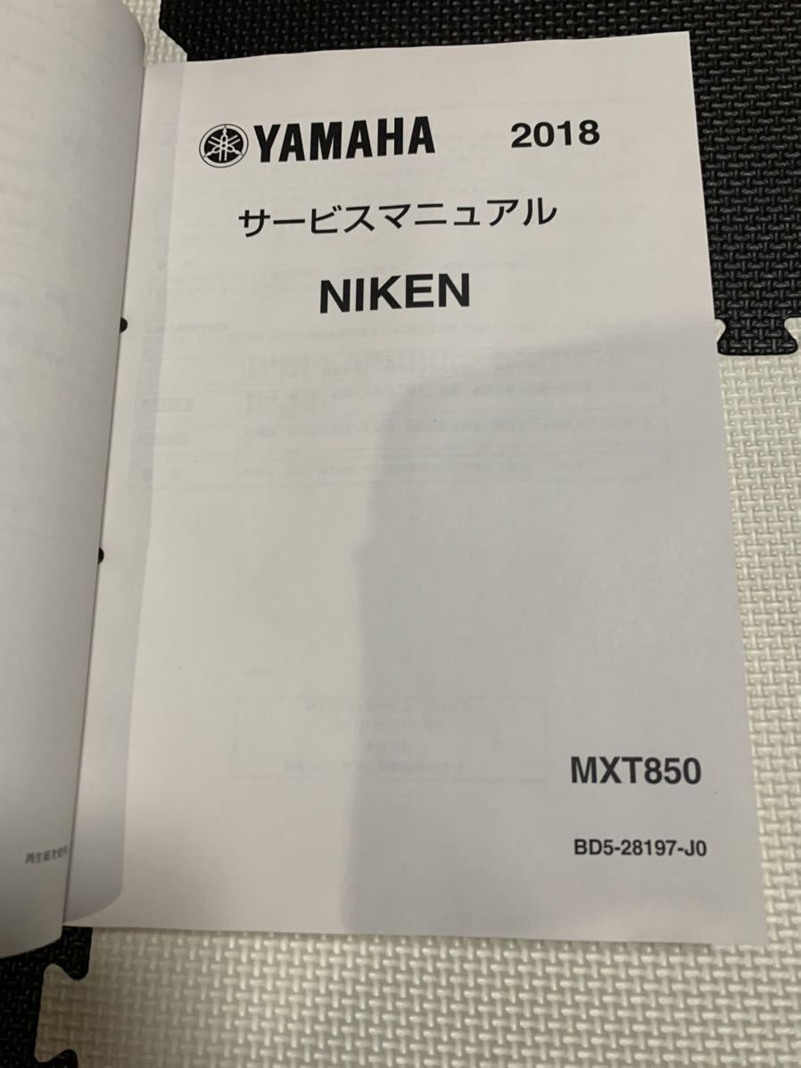 YAMAHA ヤマハ MXT850 NIKEN ナイケン サービスマニュアル(ヤマハ