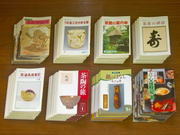 淡交社 お茶 テキスト 180冊 まとめ売り 淡交社の雑誌 (紙版を表示)