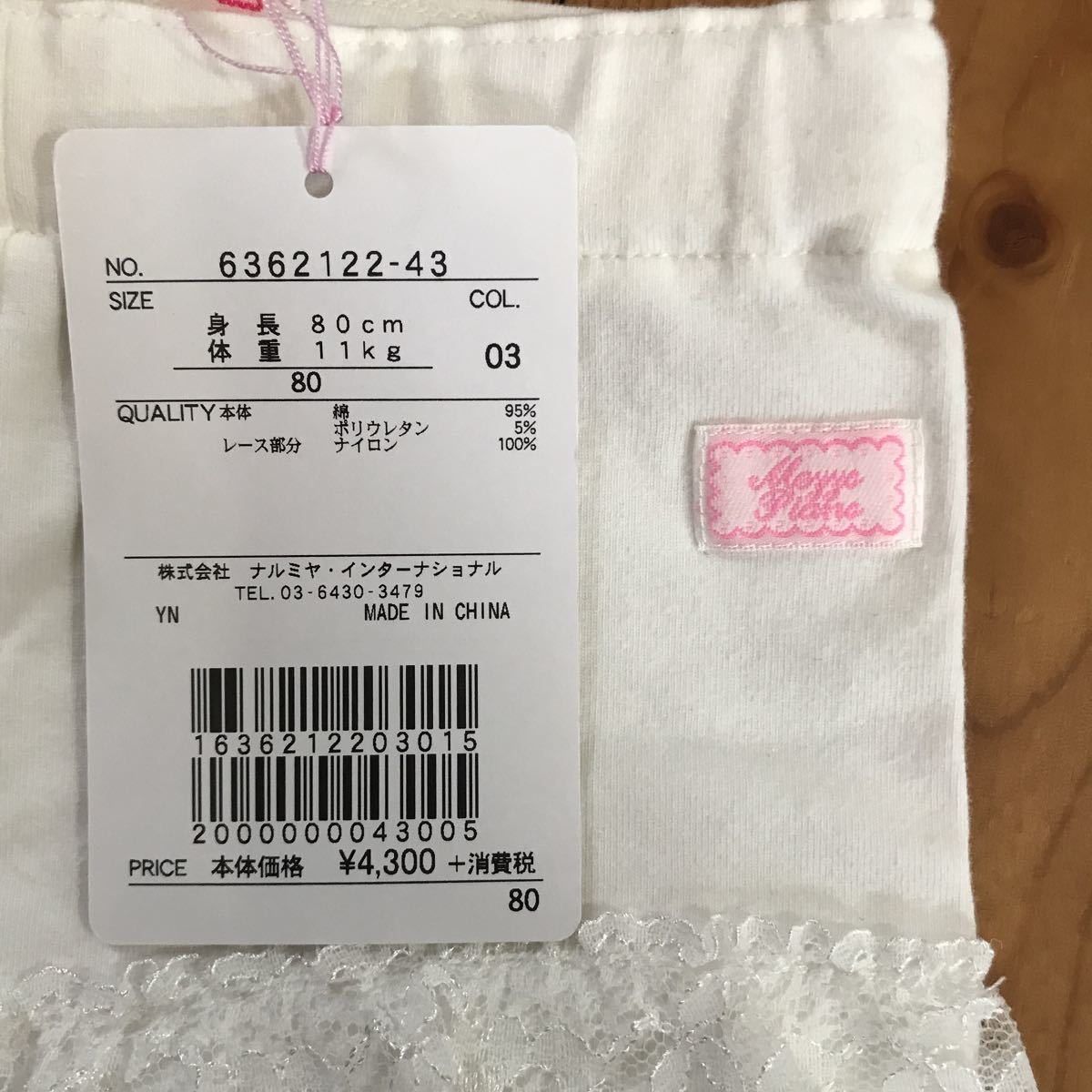 新品未使用 メゾピアノレースショートパンツ 80cm タグ付き ナルミヤ  