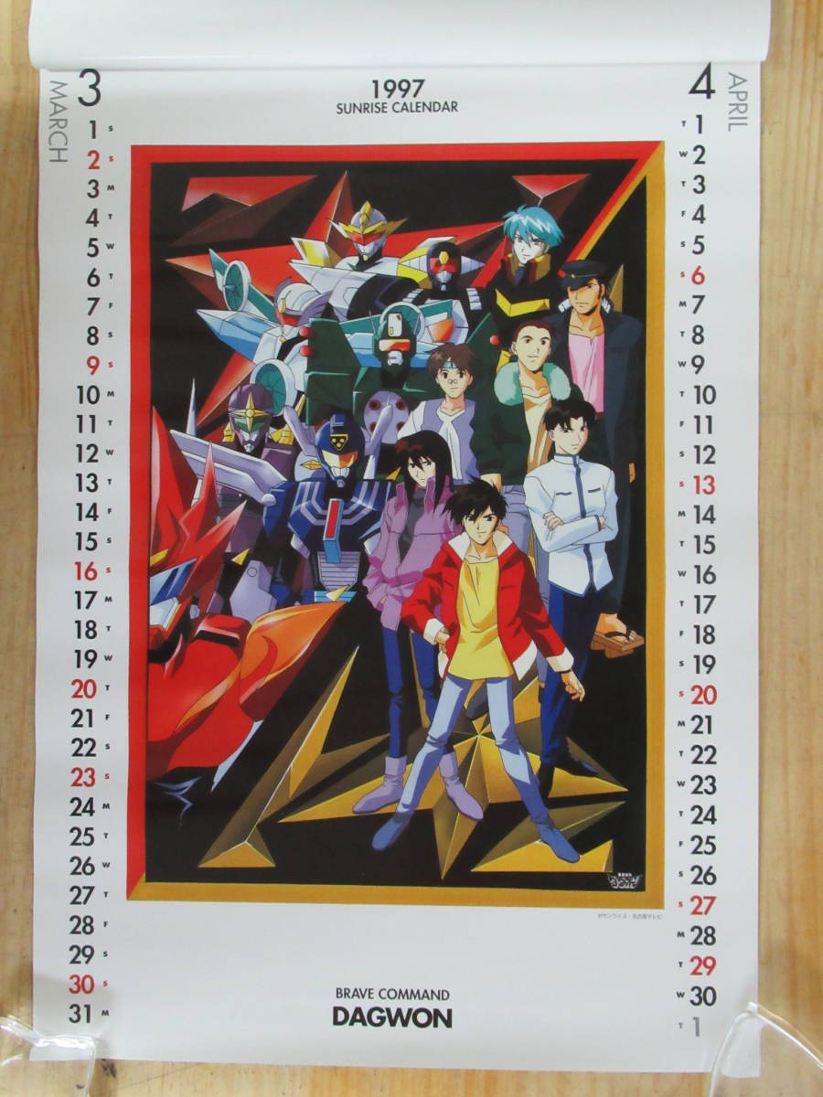 1997 年 カレンダー 美少女戦士セーラームーン 1997年 カレンダー