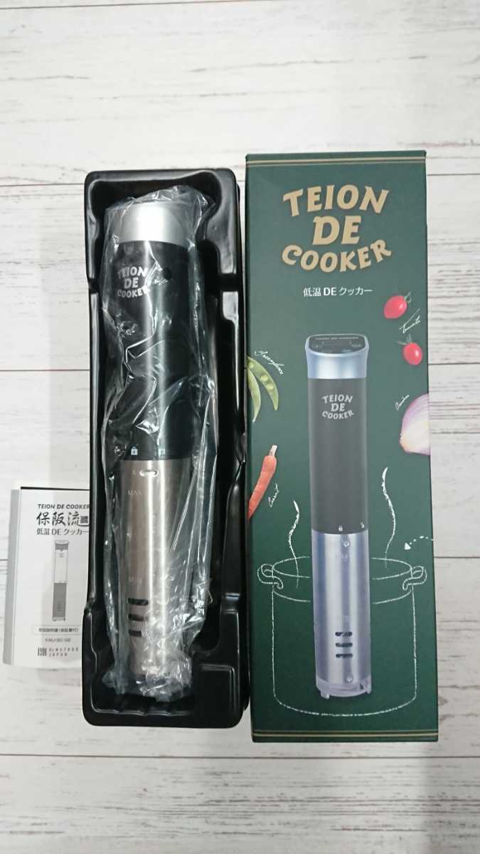 TEION DE COOKER 低温調理器 新品未使用 TEION DE COOKER 低温調理器 新品未使用 TEION DE COOKER 低温調理器