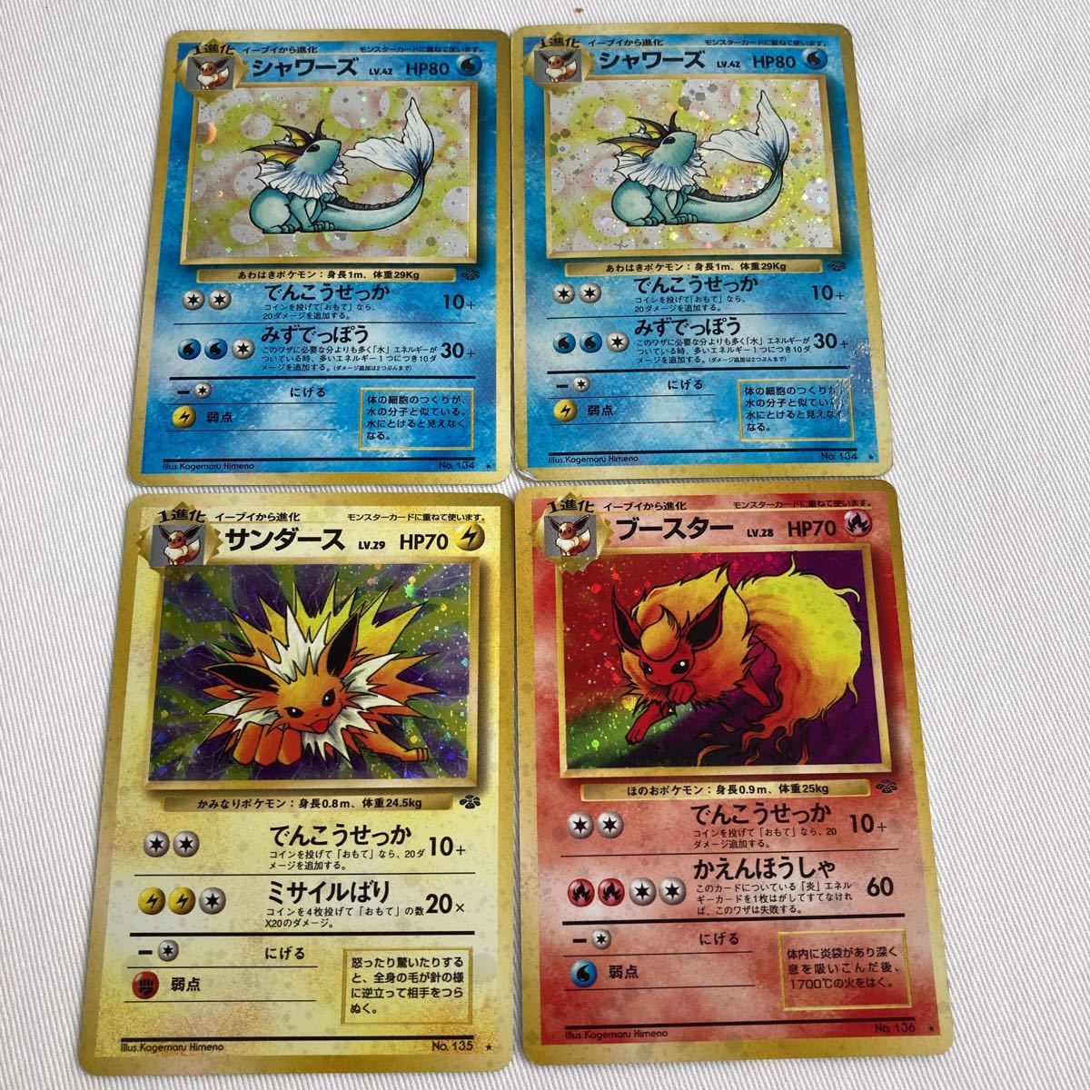 ブースター シャワーズ サンダース 4枚おまとめ◇ポケモンカード◇旧