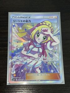 受賞店舗 ポケモンカード リーリエの全力 Sr シニアファッション Www Eatforhealth Gr