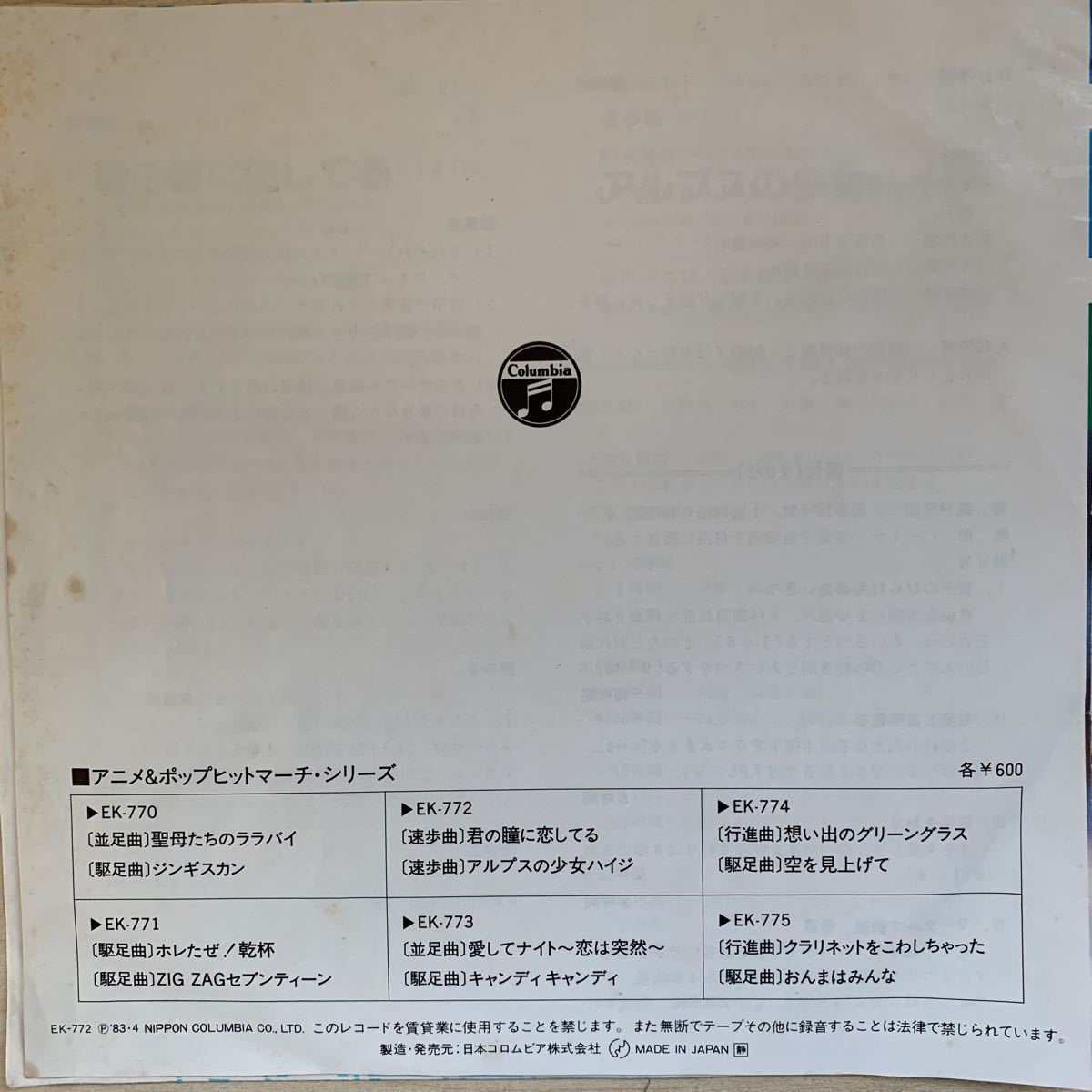 Epレコード 美盤 アニメ ポップヒットマーチ 編曲 久石譲 君の瞳に恋してる Cant Take My Eyes Off Of You 19年 ジャパニーズポップス 売買されたオークション情報 Yahooの商品情報をアーカイブ公開 オークファン Aucfan Com