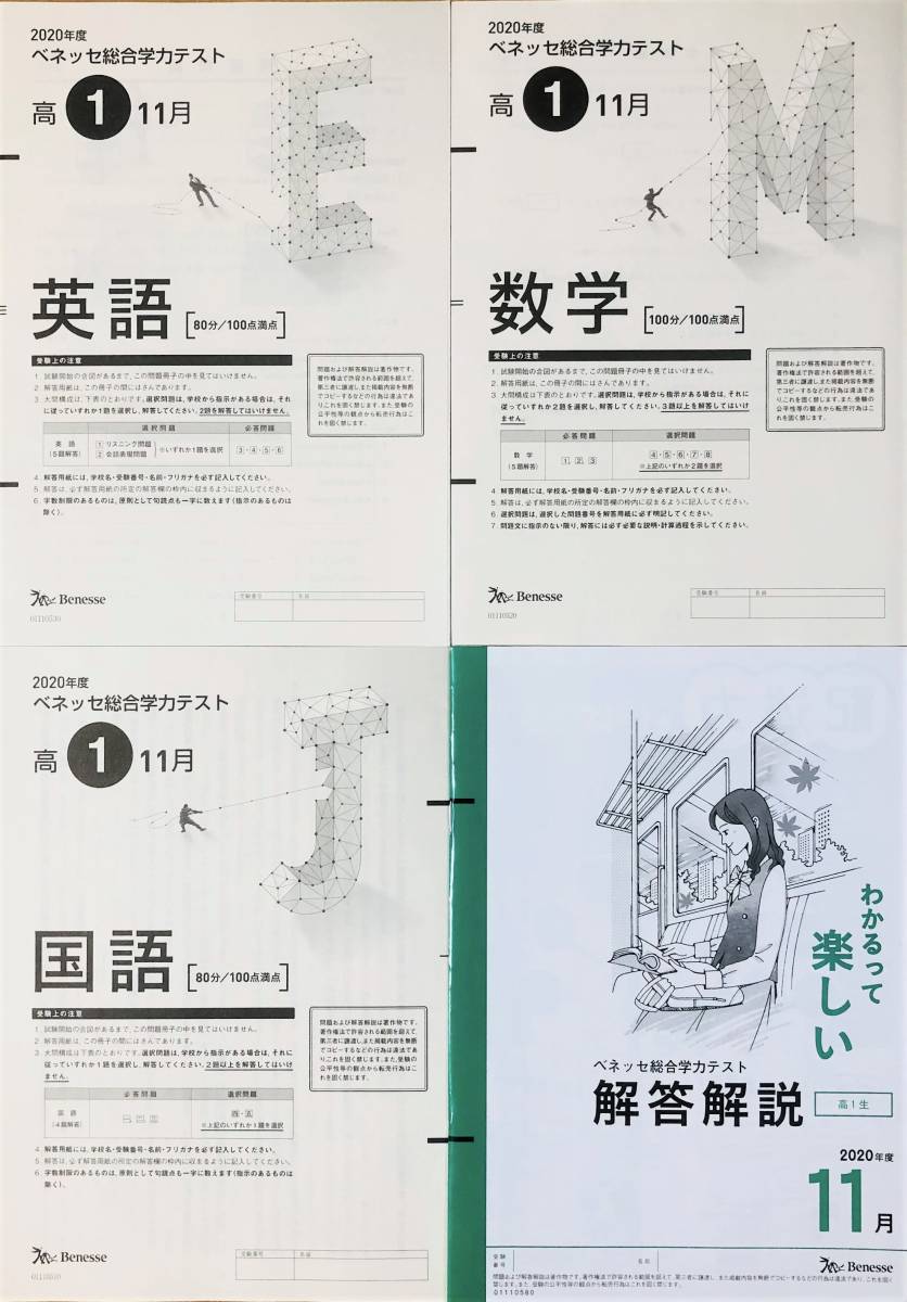 2020年度 進研模試 総集編 英数国セット 新品 高1 高２　高3 進研模試 高1 11月 ベネッセ 2020年度 総合学力テスト 高1 学習、教育
