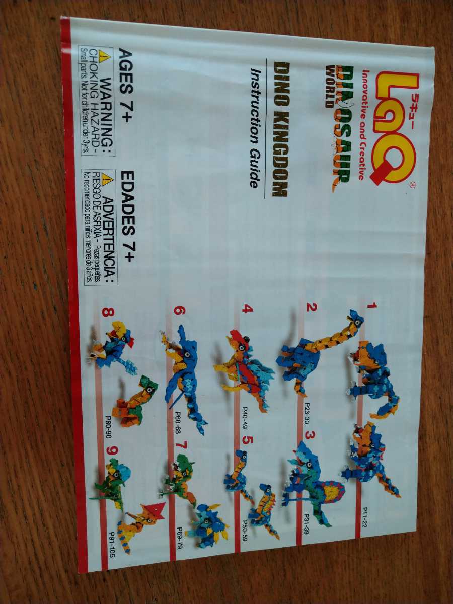 ラキュー　LaQ ディノキングダム　恐竜_6