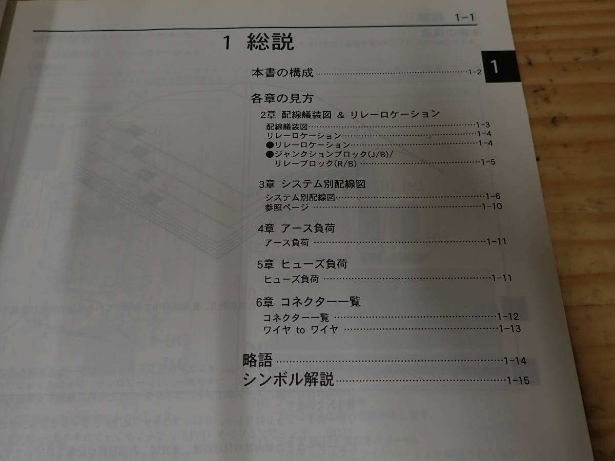 D3E】トヨタ ソアラ 配線図集 UZZ40 2001年4月～ サービスマニュアル 