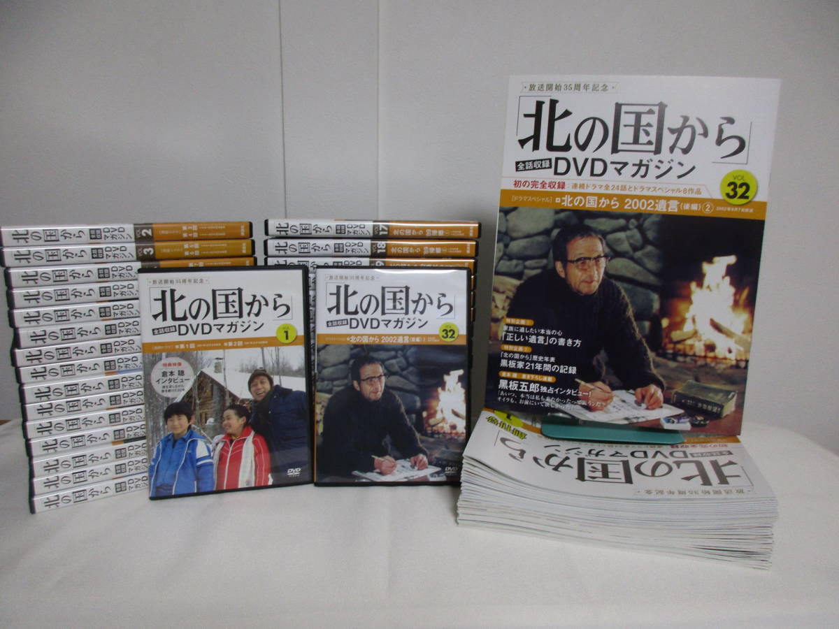 DVD 北の国から 全32巻 セット DVDマガジン