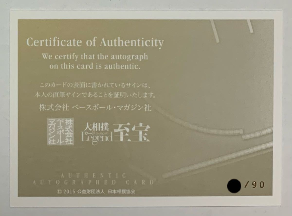 BBM 2015 大相撲LEGEND 至宝 横綱 千代の富士 貢 直筆サインカード
