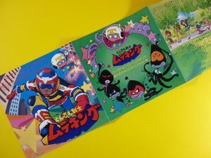 とん も戦士ムテキングのヤフオク の相場 価格を見る ヤフオク のとん も戦士ムテキングのオークション売買情報は45件が掲載されています