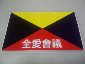 ヤクザ ステッカーのヤフオク の相場 価格を見る ヤフオク のヤクザ ステッカーのオークション売買情報は6件が掲載されています