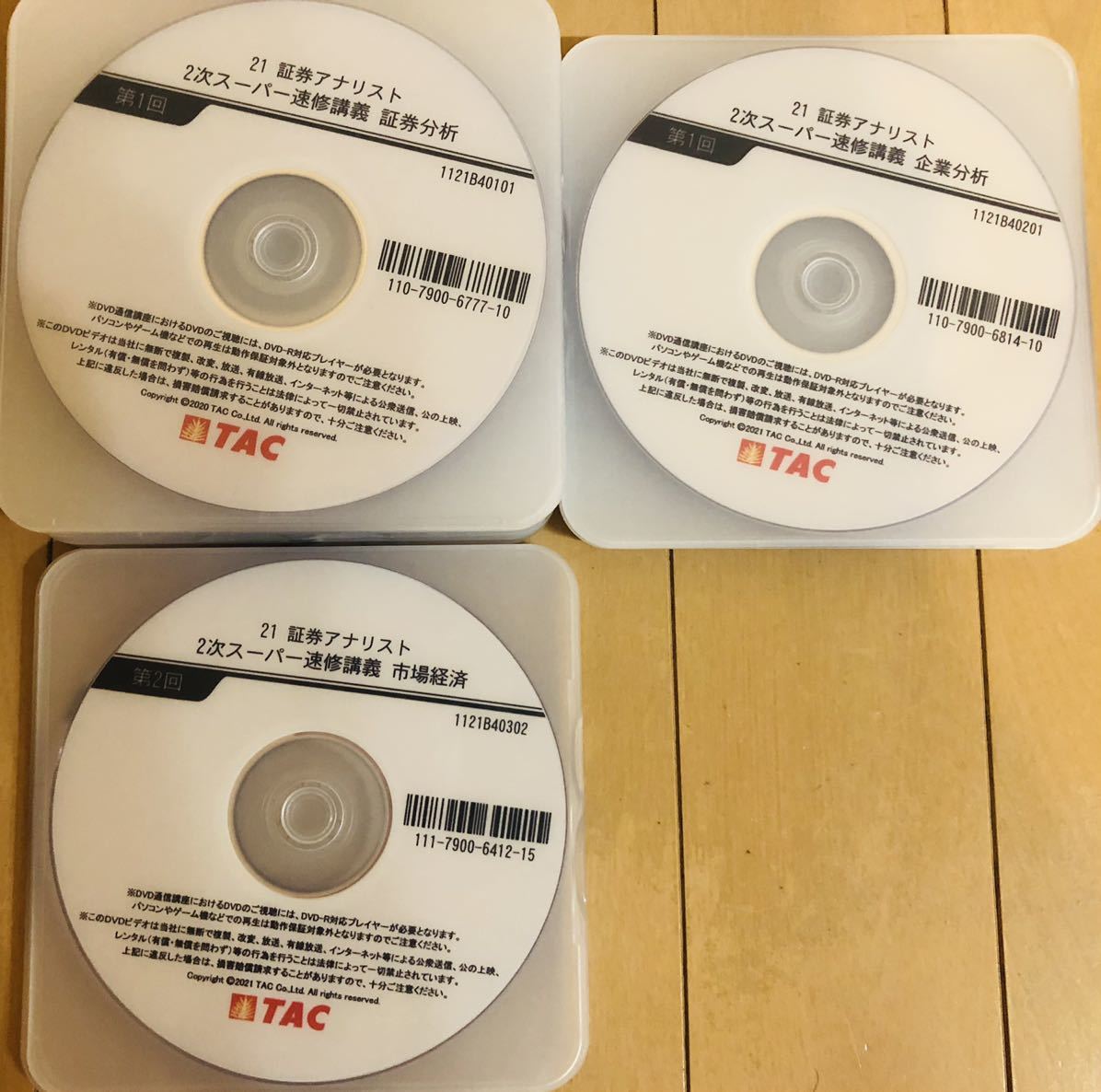 【証券アナリスト】2026TAC 2次スーパー速習講義 DVD19枚 TAC 証券アナリスト｜資格の学校TAC[タック] 証券アナリスト TAC証券