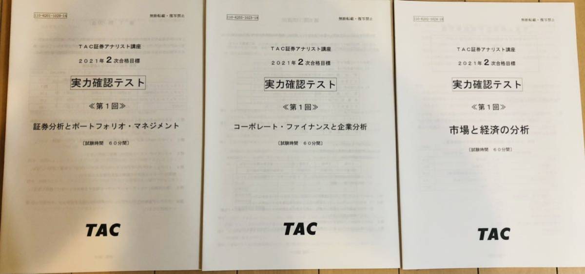 TAC 証券アナリスト｜資格の学校TAC[タック] 証券アナリスト TAC証券