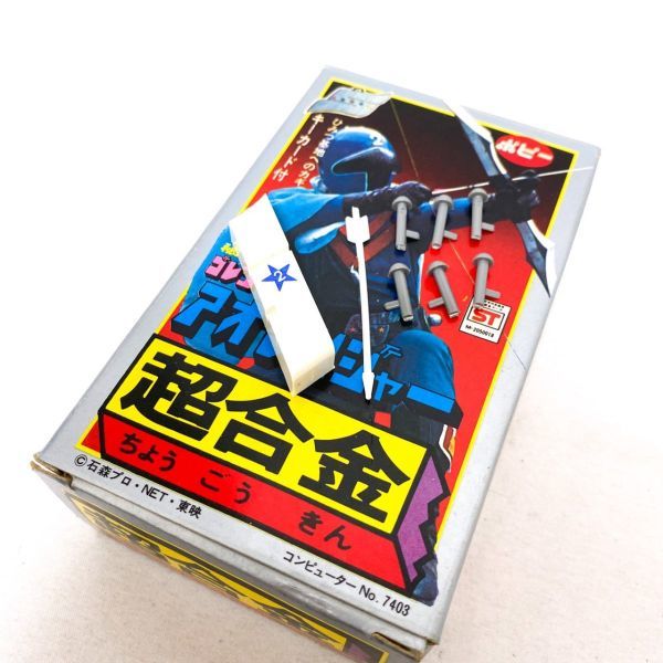 秘密戦隊ゴレンジャー　アオレンジャー　超合金　　ポピー 秘密戦隊ゴレンジャー ポピー 超合金 - ポピー|超合金 アオレンジャー