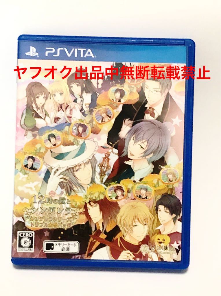 PS Vita 12時の鐘とシンデレラ シンデレラシリーズトリプル全巻パック  
