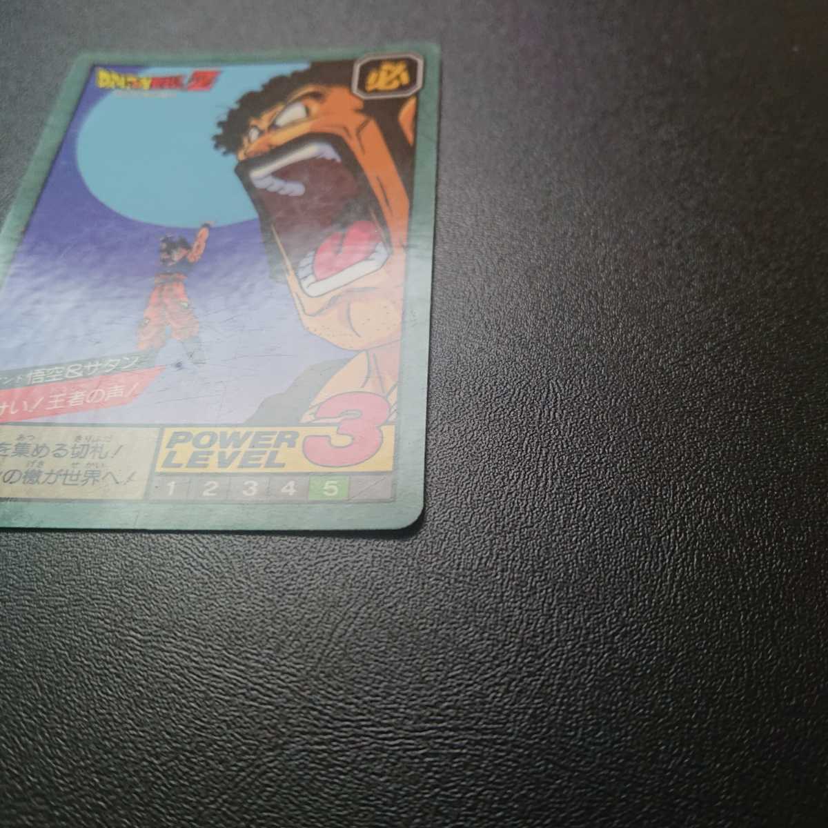 ドラゴンボール　カードダス 702 悟空&サタン 完全未剥がし品 ドラゴンボールZ カードダス スーパーバトル No.702