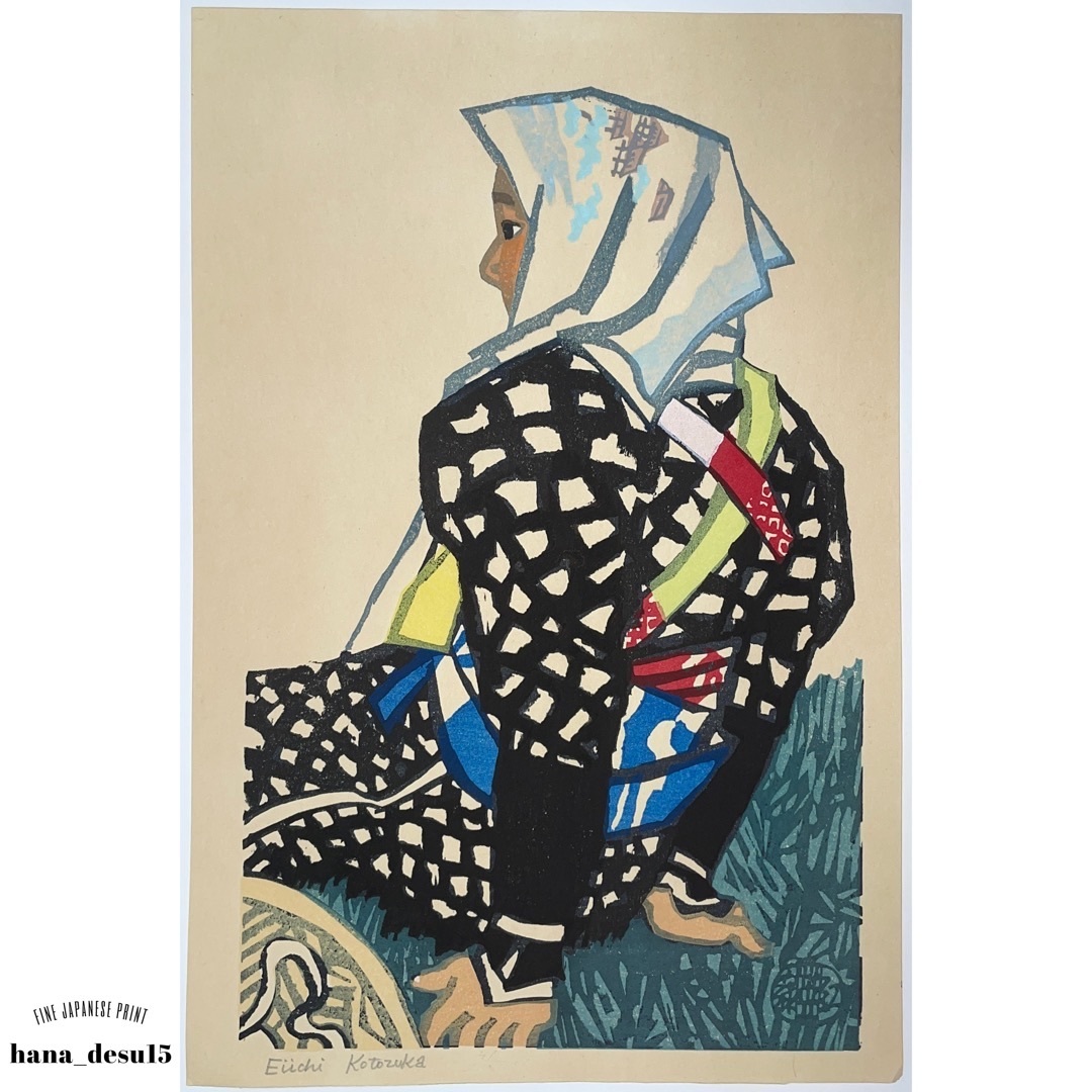 琴塚英一 KOTOZUKA EIICHI 浮世絵 木版画 新版画 日本画 ukiyoe