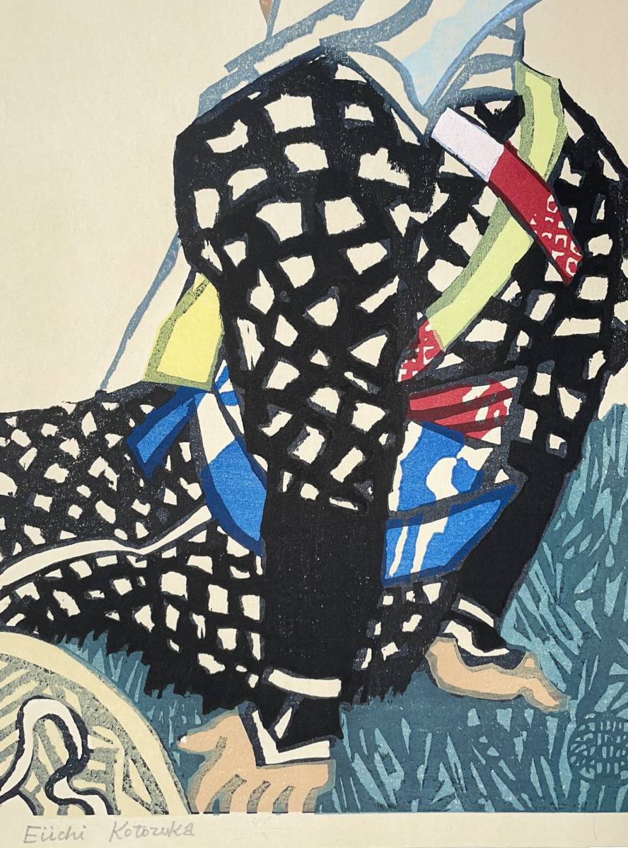 琴塚英一 KOTOZUKA EIICHI 浮世絵 木版画 新版画 日本画 ukiyoe