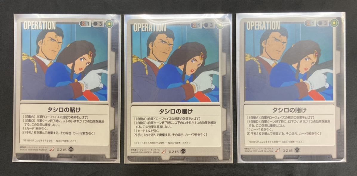 GW『タシロの賭け 3枚セット(O-Z15 第10弾 刻の末裔)』黒/レア