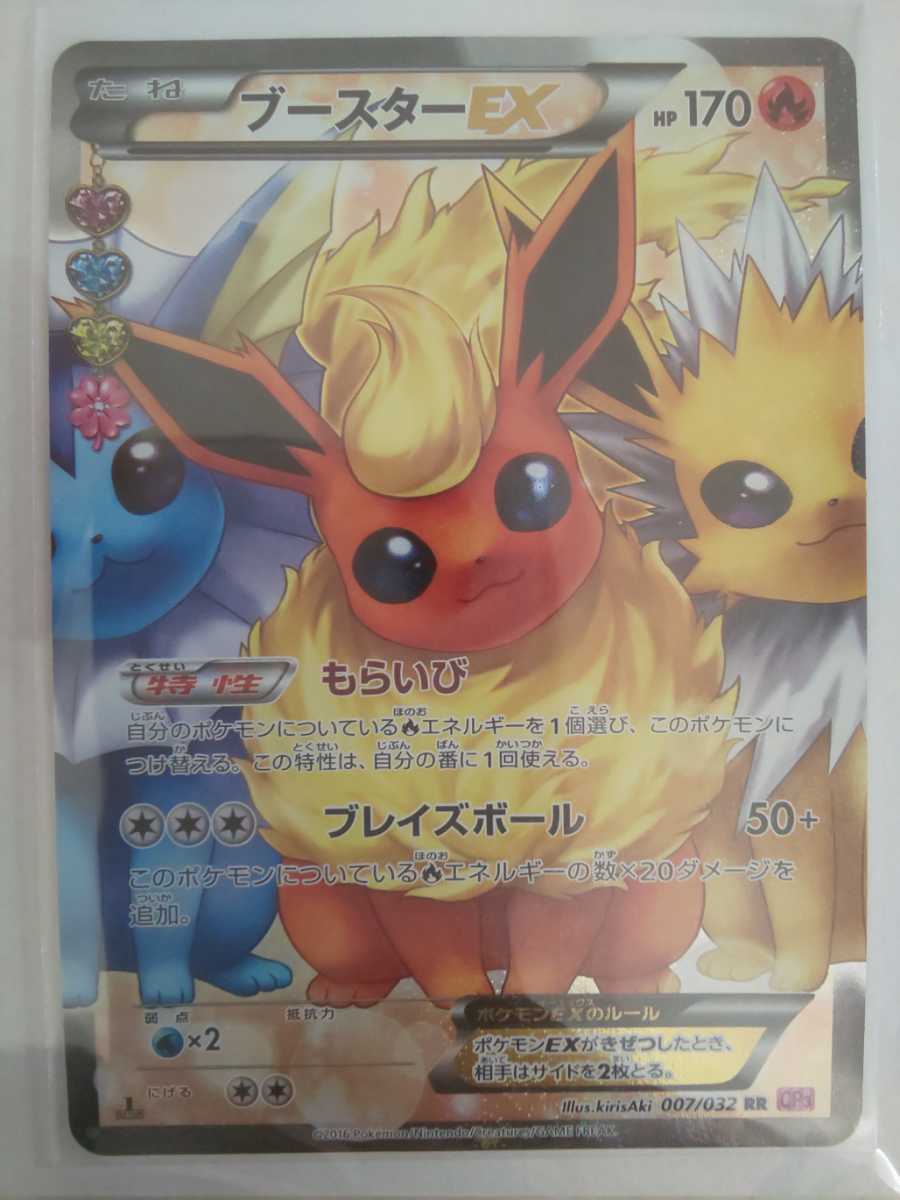ブースターEX ポケモンカード CP3 RR ポケキュン ポケキュン 