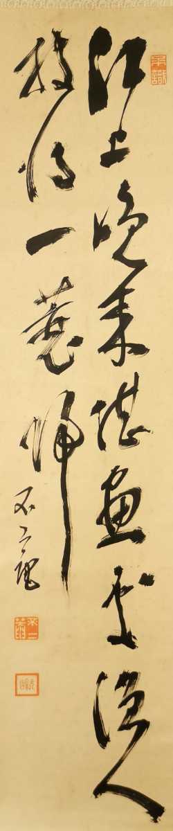 門八】 北野元峰 「二行書」 紙本 肉筆 書 永平寺 曹洞宗 幕末-昭和