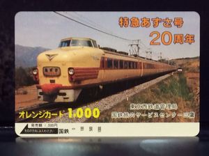 未使用 国鉄 オレンジカードのYahoo!オークション(旧ヤフオク!)の相場