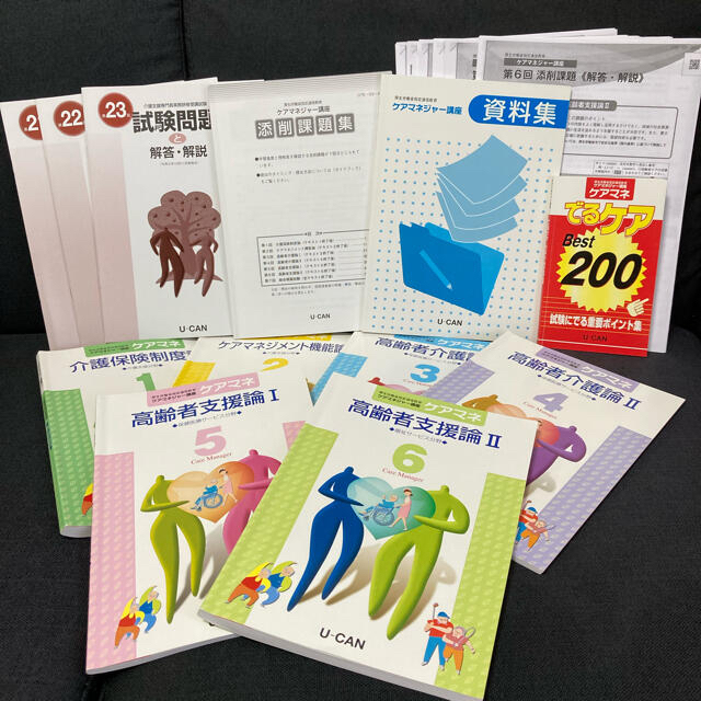 @ケアマネ2021年度 ユーキャン　テキスト