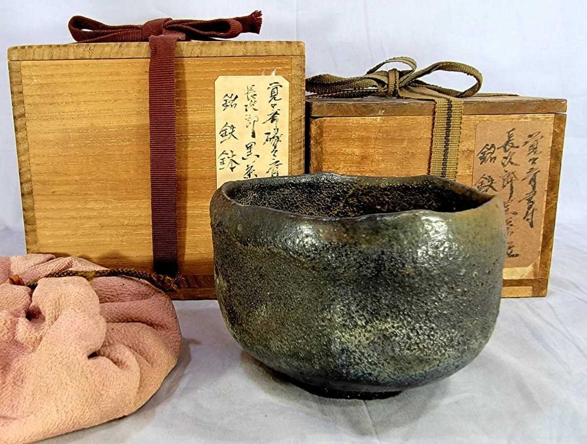 ①覚々斎、碌々斎極長次郎鉄鉢茶碗(二重箱) KOGIRE-KAI - by