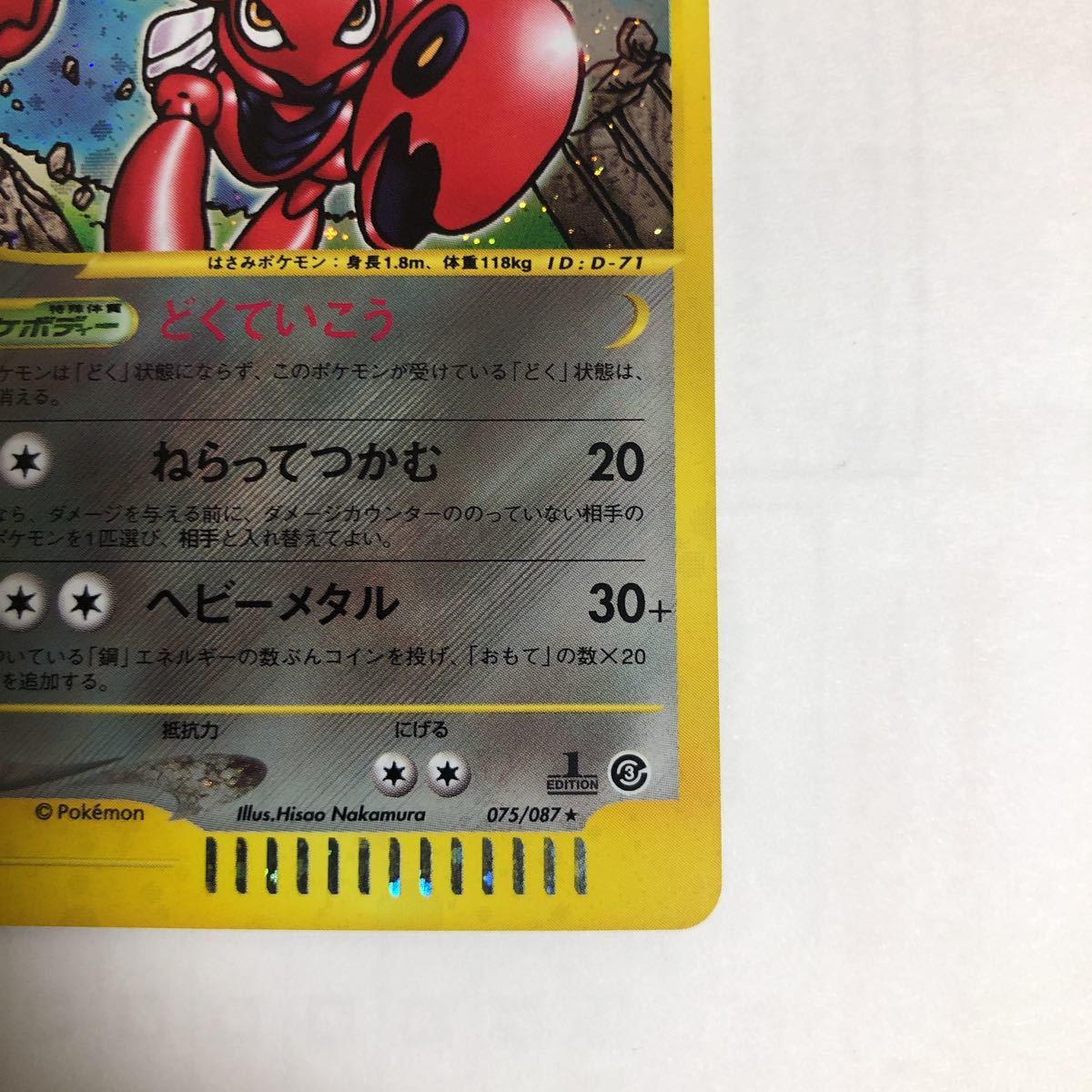 ポケモン中古ROMセット① ワンオーナー品】ポケモンカードe 第3弾 ハッサム 075/087 キラ ☆ 1ED