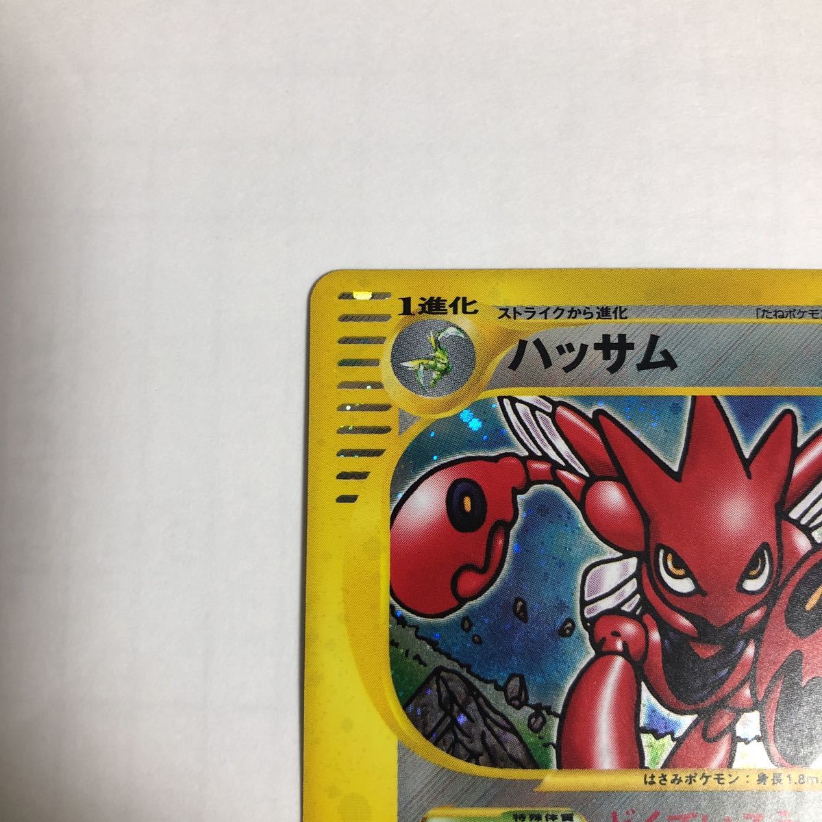 ワンオーナー品】ポケモンカードe 第3弾 ハッサム 075/087 キラ ☆ 1ED