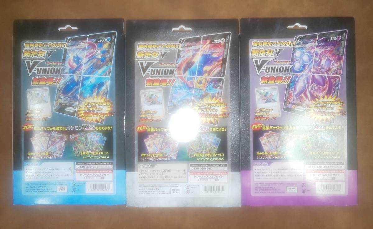 ポケモンカード V-UNION スペシャルカードセット ミュウツー・ザシアン