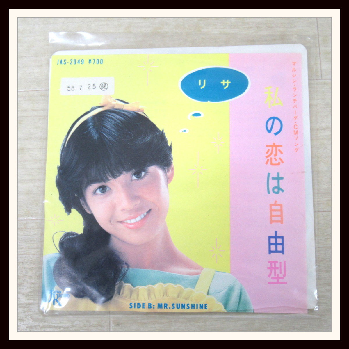 ◆EPレコード [私の恋は自由型/MR.SUNSHINE]リサ 邦楽 竹花いち子 井上大輔 鈴木慶一 プロモ盤【K4【R2021-07-22-876
