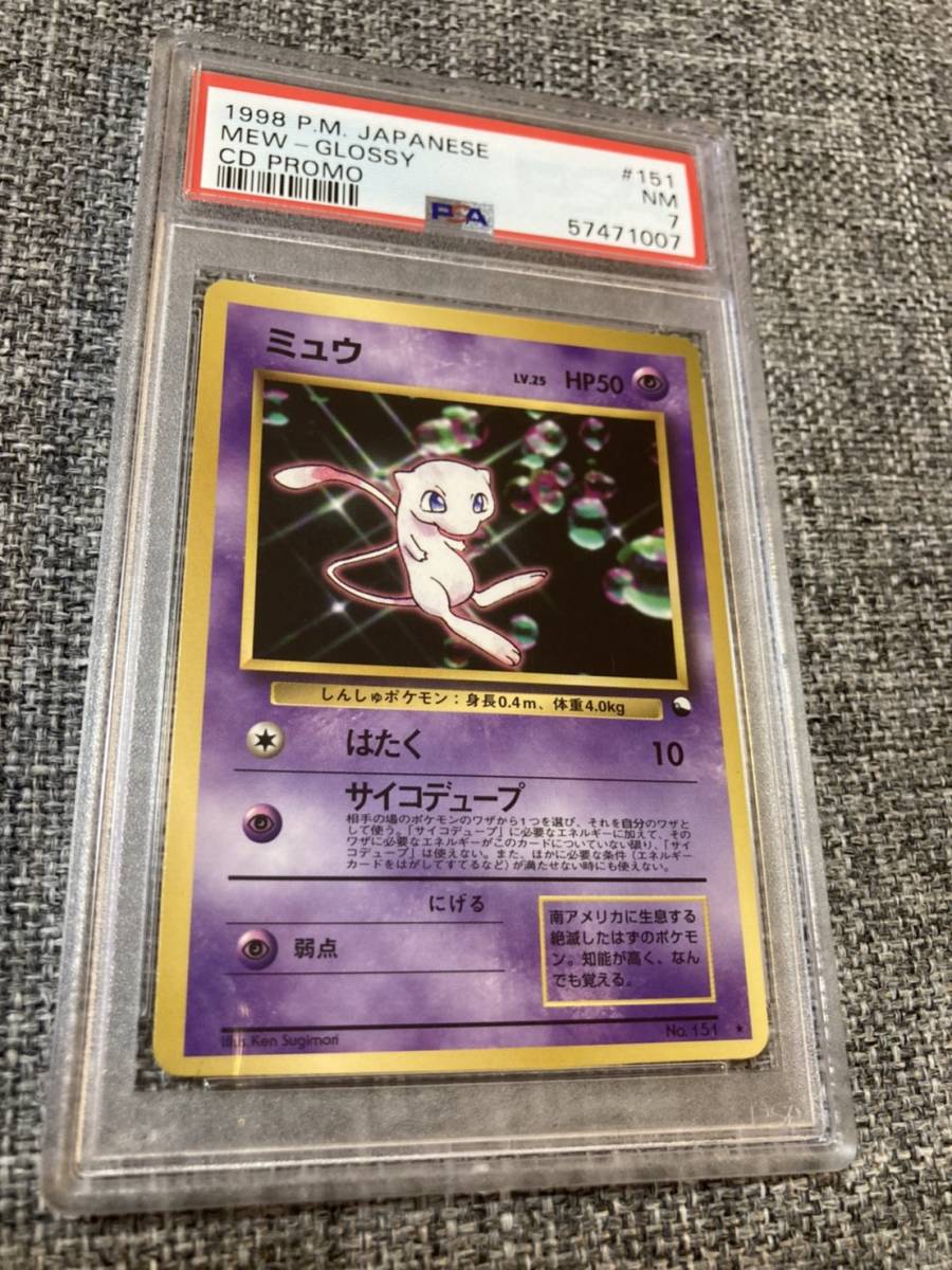 旧裏 PSA7 ポケモンカード ミュウ ひかるミュウ プロモ 第3弾拡張