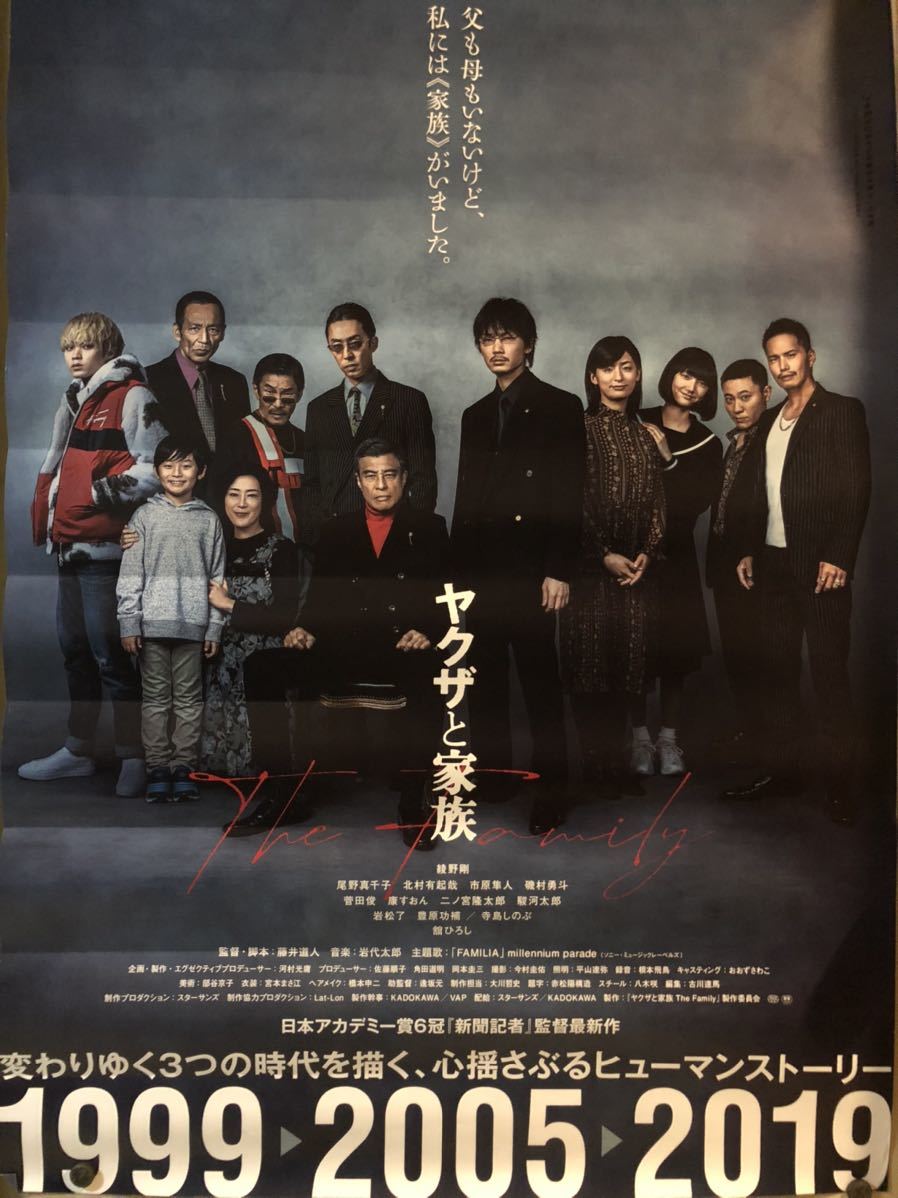 映画ポスター◇ヤクザと家族 the family B2サイズポスター◇ 綾野剛 舘