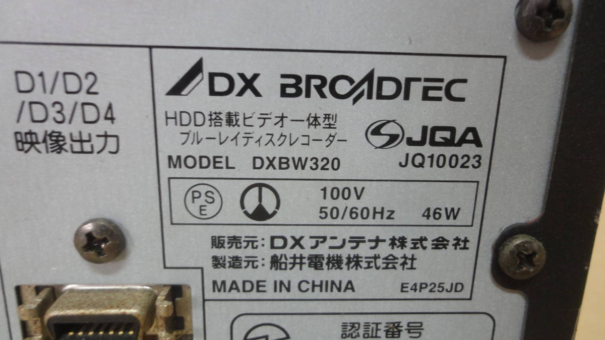 DXBW320 DXアンテナ DX ブルーレイレコーダー ANTENNA ビデオ一体型