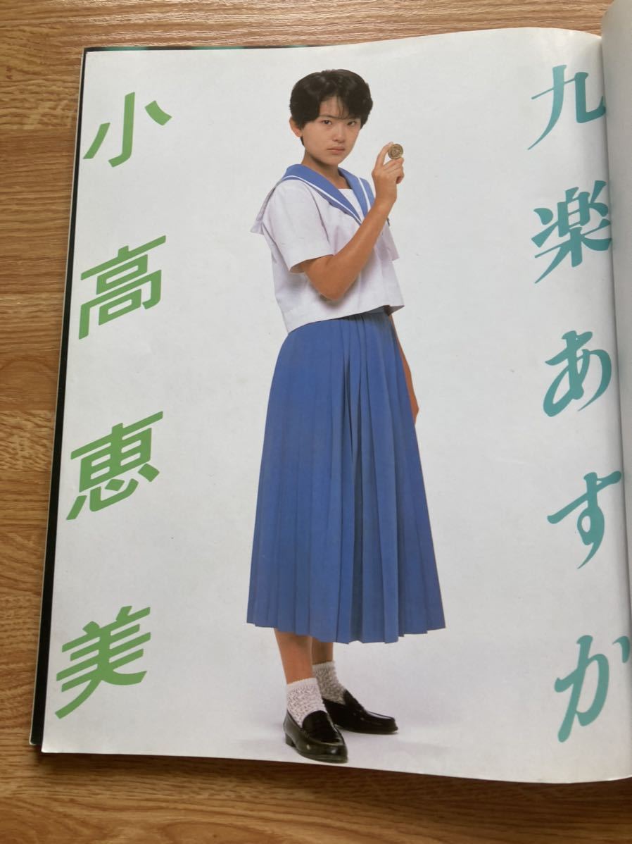 花のあすか組 Tvバージョン ニュータイプ100 コレクション ドラマ 小高恵美 石田ひかり 小沢なつき 写真集 アイドル 芸能人 売買されたオークション情報 Yahooの商品情報をアーカイブ公開 オークファン Aucfan Com