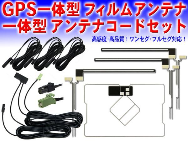 得価，豊富な メール便 カロッツェリア パイオニア HF201 地デジGPS一体型 L型フィルムコードセット AVIC-MRZ09/AVIC-MRZ99 DG13F_G5.12(カロッツェリア)｜売買されたオークション情報、yahooの商品情報をアーカイブ公 カロッツェリア