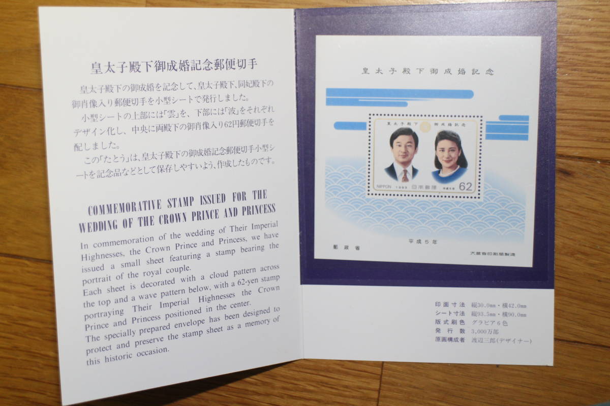 切手 未使用 皇太子ご成婚記念 【公式通販】